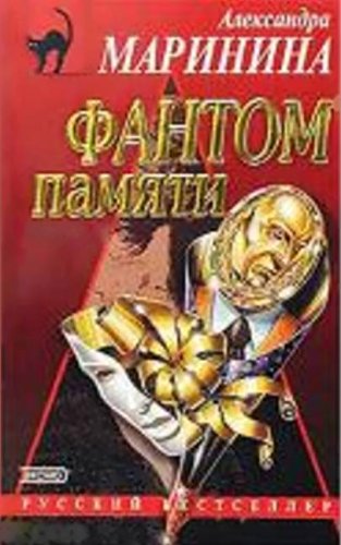 Cover zum Buch Fantom pamjati