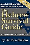 Hebrew Survival Guide-Part 1 With Hebrew Written Words (English Edition) by Ori Ben Shalom