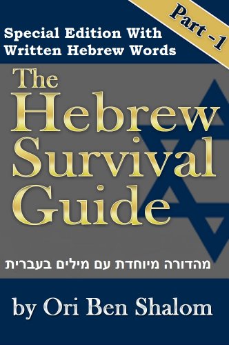 Hebrew Survival Guide-Part 1 With Hebrew Written Words (English Edition)