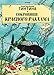 Produktbild Sokrovishhe Krasnogo Rakhama. Prikljuchenija Tintina: Red Rackham's Treasure / Sokrovishche Krasnogo Rakkhama (Tintin in Russian)