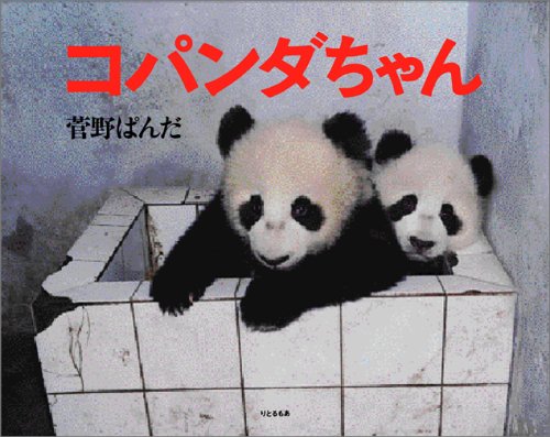 Panda Kanno: Panda-Chan livre