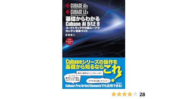 Amazon Fr 基礎からわかるcubase Ai 9 Le 9 コードトラックや付属ループでカンタン音楽づくり Livres