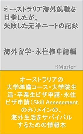 Australia Kaigaishushoku Wo Mezasitaga Sippaisita Motohanneet No Kiroku Kaigai Ryugaku Eizyuken Shinsei Hen Japanese Edition Ebook Kmaster Amazon In Kindle Store