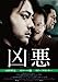 Produktbild Japanese Movie - Kyoaku [Japan DVD] BIBJ-8400