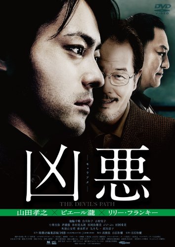 Preisvergleich Produktbild Japanese Movie - Kyoaku [Japan DVD] BIBJ-8400