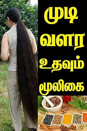 Hair Growth Tips Tamil Edition Ebook Venkatesh L Amazon In