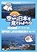Produktbild Special Interest - Sora Kara Nihon Wo Mitemiyo 27 Tokaido Sen Yokohama Chigasaki Atami / Setonaikai Shimanami Kaido No Shimajima Onomichi Imabari [Japan DVD] PCBE-12017