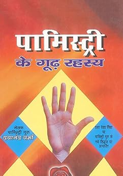 Palmistry ke Goor Rahasya (Hindi Edition) eBook: Dayanand Verma ...