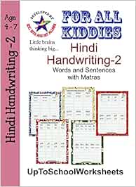 buy hindi handwriting worksheets 2 book online at low prices in india