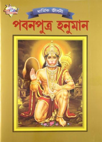 Lord Hanumana Bangla