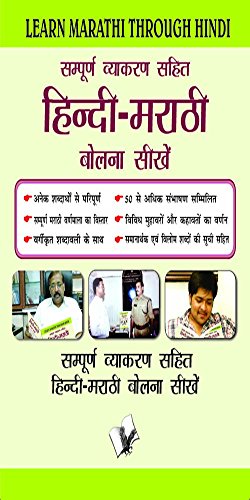 Learn Marathi Throuhg Hindi: Learn How To Converse In Marathi At All Public and Social Gatherings for Hindi Speakers