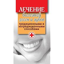 Amazonfr Russe Dentistry Medicine Livres Anglais Et - 