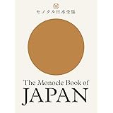 The Monocle Book of Japan