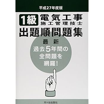 Ikkyu denki koji seko kanri gishi shutsudaijun mondaishu. 2015. Ikkyu denki koji seko kanri gishi shutsudaijun mondaishu. 2015.