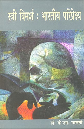 Stri Vimarsh Bharatiya Pariprekshya