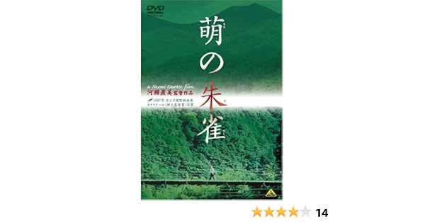 萌の朱雀 Dvd Amazon Co Uk Dvd Blu Ray