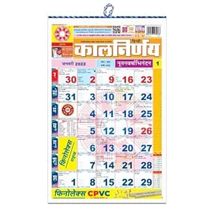 2023 Calendar Kalnirnay Marathi Mnaonline1931 Kalnirnay Hindi Panchang 2022 Kalnirnaya Wall Calendar Hindi 2022 2 Pcs Amazon In Office Products