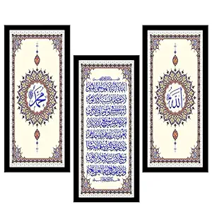 Dsr Art Allah Ayatul kursi Mohammad Rasool Allah Saw Religious Frame Ivory Blue Decorative Islamic Home Office Wall Decor Photo Frame