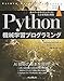 Produktbild Python é”ã«ç†ã¨ (impress top gear)