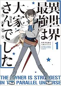 Amazon Fr 異世界最強は大家さんでした 1 アース スターノベル Livres