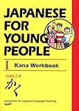 Image de Japanese For Young People I: Kana Workbook