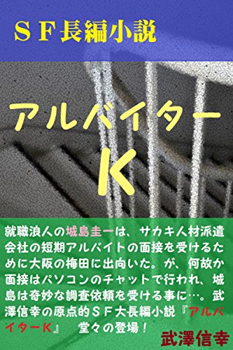 K Which Works Part Time Sf Full Length Novel Japanese - 