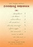  Hastakshar Nu Akshay Patra : 5: Pujya Panyashshri Bhadrankar Vijayji Maharaj\'s Diaries (English Edition)