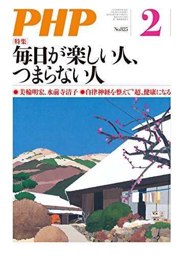 月刊PHP 2017年2月号 (月刊誌PHP) (Japanese Edition) 月刊PHP 2017年2月号 (月刊誌PHP) (Japanese Edition)