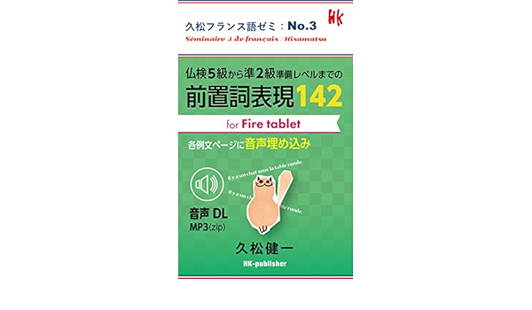 French Prepositions 142 For Apef Hisamatsu Furansu Go Zemi Japanese Edition Ebook Hisamatsu Kenichi Amazon In Kindle Store