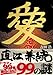 Produktbild 99ã® (EARTH STAR Books)
