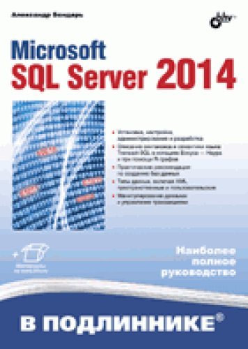 Microsoft SQL Server 2014