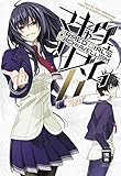 Armed Girl's Machiavellism 06 by 