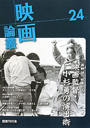 Preisvergleich Produktbild Kosugi isamu tsuruta koji kayano kikuko kubo akira jissoji akio
