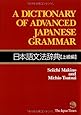 A Dictionary of Advanced Japanese Grammar