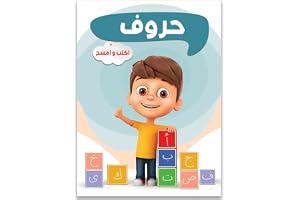 Write and Wipe Arabic Letters for Kids | Educational Kids Books | Arabic Learning Foundation Books for Kids | Large Size 33x24 Suitable for 3 to 5 Years Old