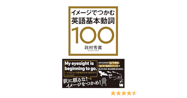 Amazon Fr イメージでつかむ英語基本動詞100 Livres