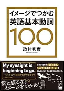 Amazon Fr イメージでつかむ英語基本動詞100 Livres