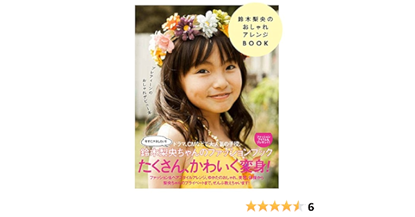 鈴木梨央のおしゃれアレンジbook 美人開花miniシリーズ Amazon De Bucher