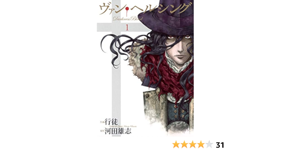 Amazon Fr ヴァン ヘルシング 1 ヤングジャンプコミックス Yukito Livres