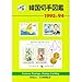 Produktbild Korea stamp picture book 1993-94 (1993) ISBN: 4889634932 [Japanese Import] by unknown