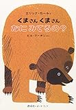 Image de Brown Bear, Brown Bear, What Do You See?