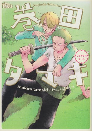 Preisvergleich Produktbild Makita Tamaki (The best best) (2012) ISBN: 4864420556 [Japanese Import]