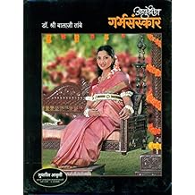 Ayurvediya Garbh Sanskar (Marathi)
