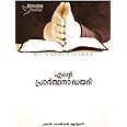 My Prayer Diary (Malayalam) By Blessing Today Resources