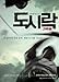 Produktbild The Code of a Duel Plakat Movie Poster (11 x 17 Inches - 28cm x 44cm) Korean