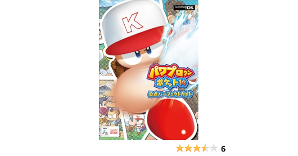 Amazon Fr パワプロクンポケット14 公式パーフェクトガイド ファミ通の攻略本 Editor Entaburein Kadokawagurupupaburisshingu Livres