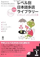 Japanese Graded Readers: Level 1