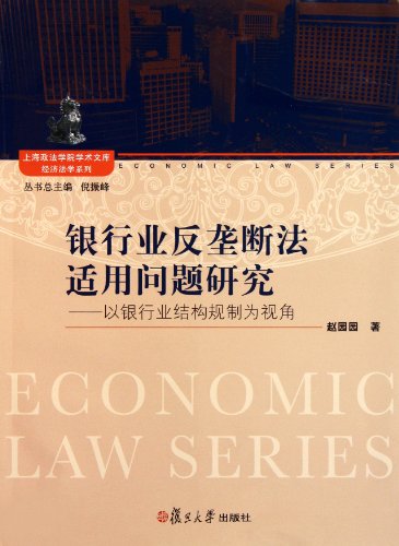 Preisvergleich Produktbild Banking anti-monopoly law problem study : the banking industry structure regulation Perspective (Chinese Edition)
