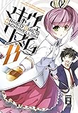 Armed Girl's Machiavellism 08 by 