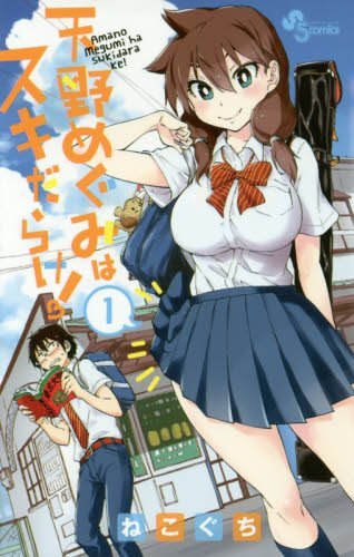 Download Amano Megumi Ha Sukidarake 1 5 Set Japanese Pdf Kaseyguy Download Amano Megumi Ha Sukidarake 1 5 Set Japanese Pdf Kaseyguy